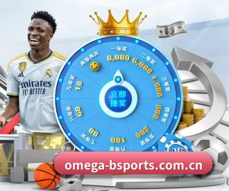 omega-bsports.com.cn APP 深度功能